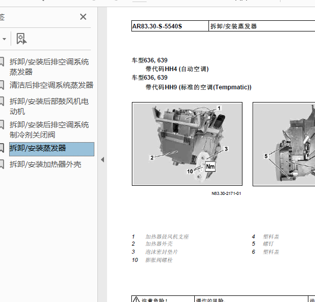 奔驰威霆蒸发器拆装