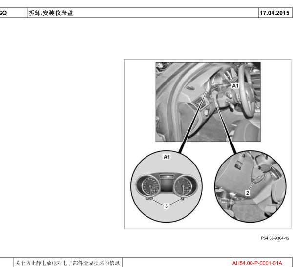17年奔驰GLS450仪表拆装