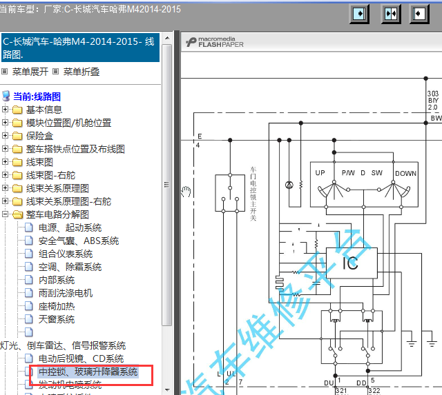 长城哈弗M4车窗线路图