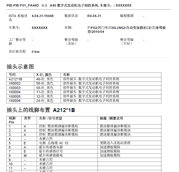 10年宝马730发动机针脚图