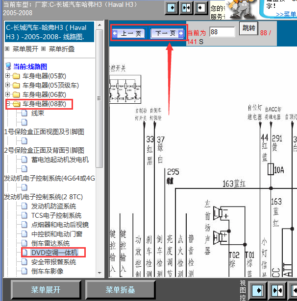 08年长城H3空调线路图