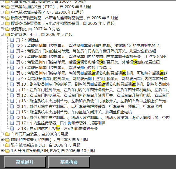 06年大众高尔夫倒车镜线路图