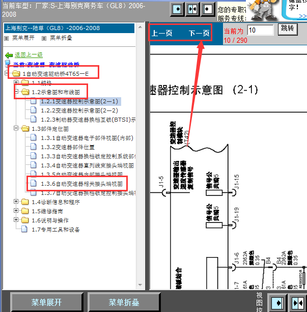 07年别克GL8变速箱线路图
