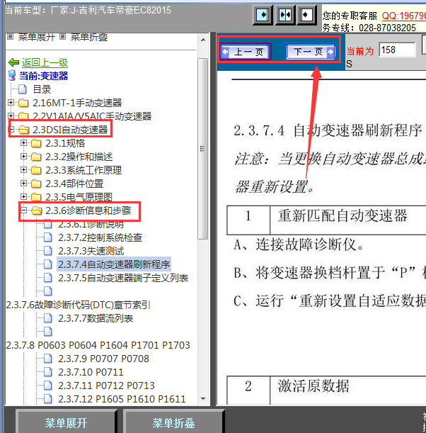 15年吉利帝豪自动变速箱学习方法