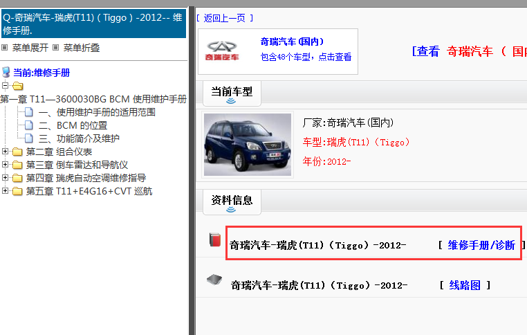 2012年奇瑞瑞虎T11维修手册