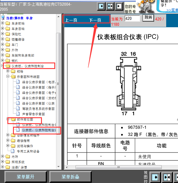 05凯迪拉克CTS仪表针脚