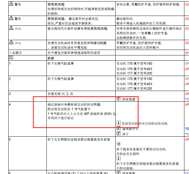 奔驰G500发动机正时及点火正时角