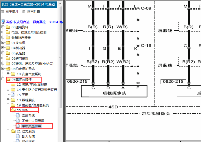 2014年马自达昂克赛拉倒车影像电路图
