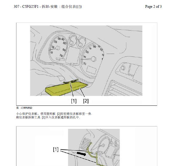 07年标致307仪表拆装