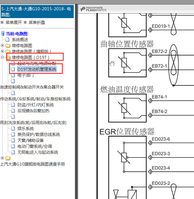 2015-2018年上汽大通G10燃油温度传感器