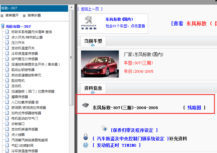 2004-2005年标致307 电路图