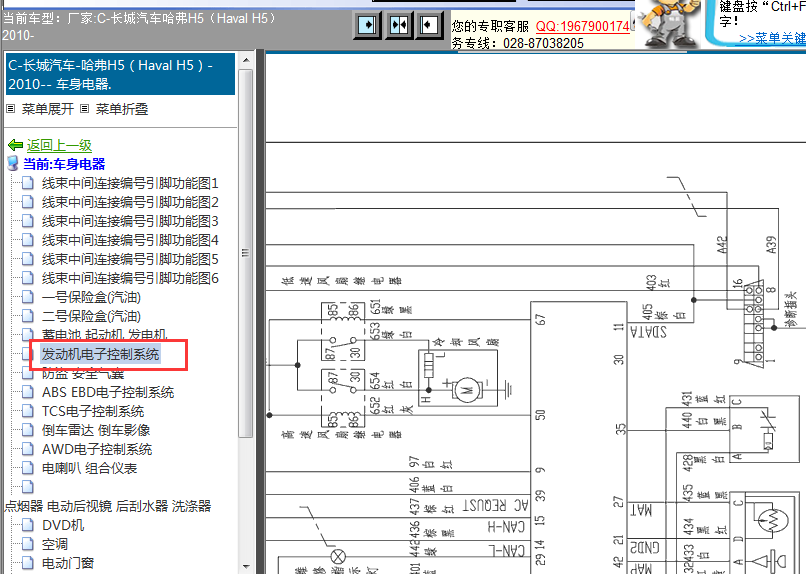 10年长城哈弗H5发动机及OBD电路图