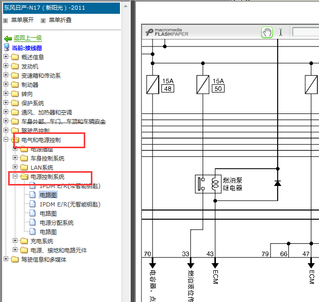 2011-2012明年日产阳光保险丝继电器电路图