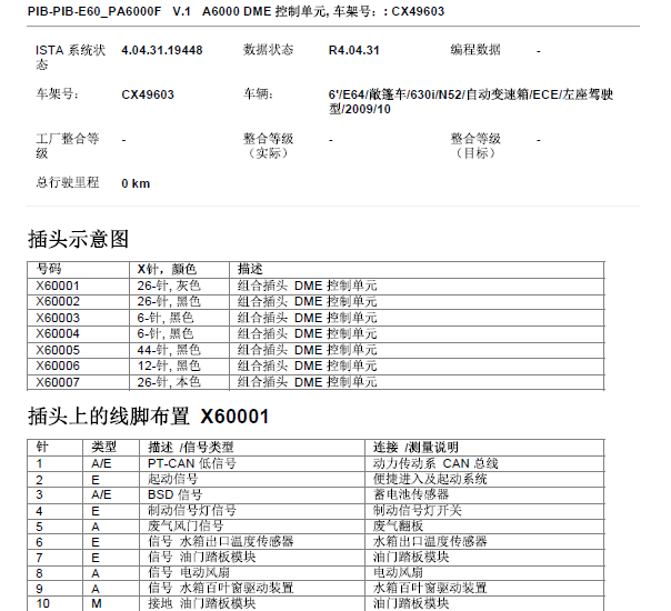 09年宝马630I发动机针脚图