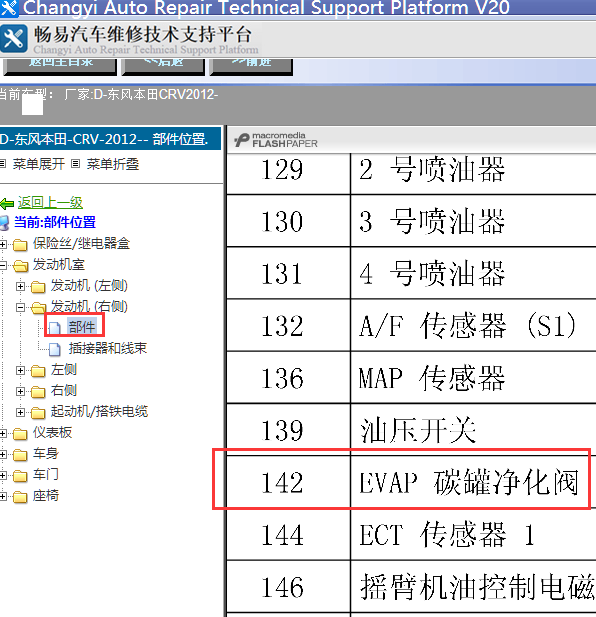 12年思威碳罐电磁阀位置