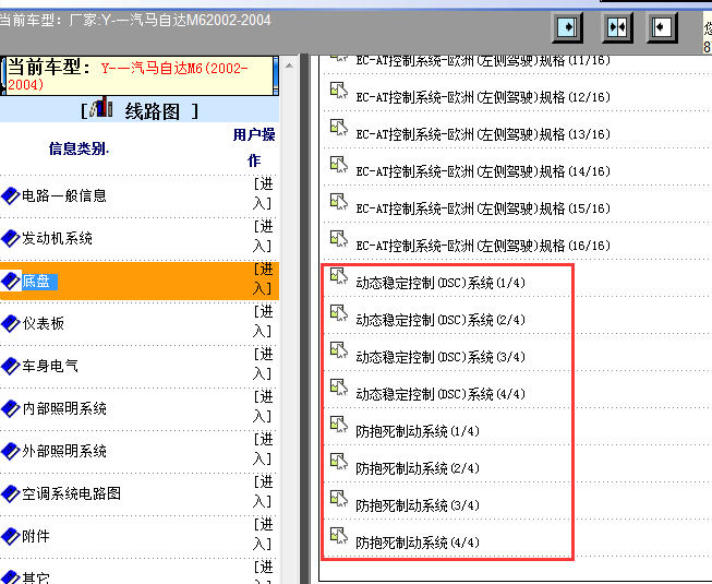 04年一汽马自达M6  ABS线路图