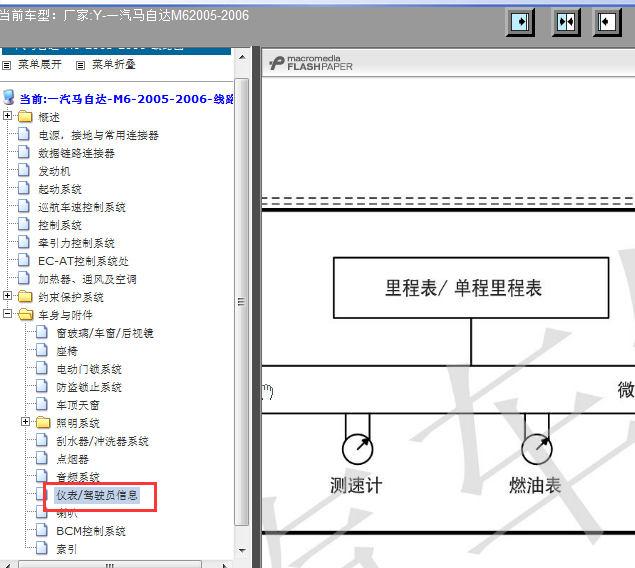 06年一汽马自达M6仪表线路图