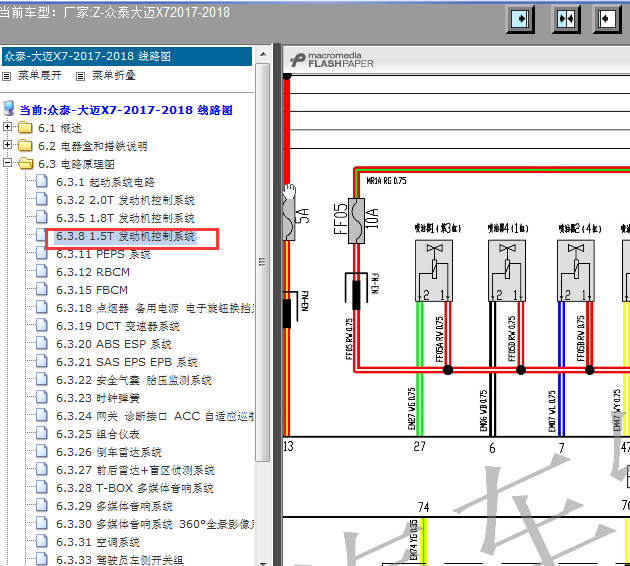 17年大迈X7发动机线路图