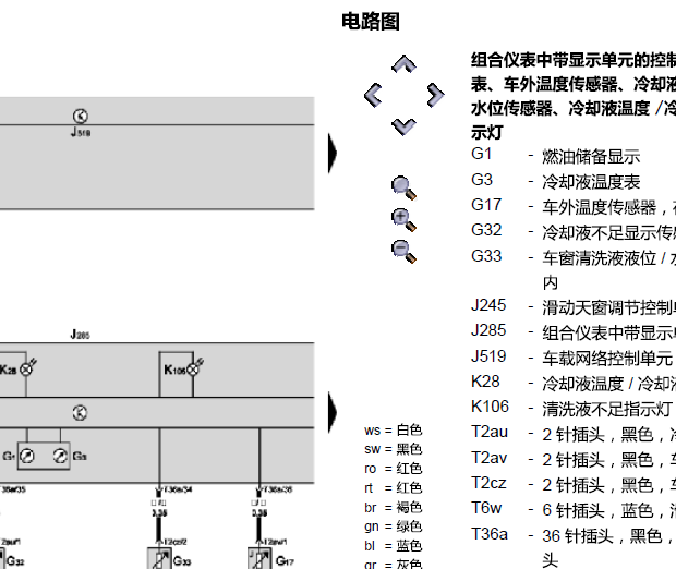2009年斯柯达明锐室外温度传感器电路图