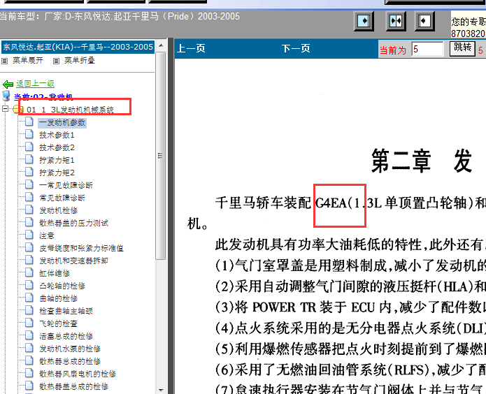 起亚千里马G4EA发动机维修资料