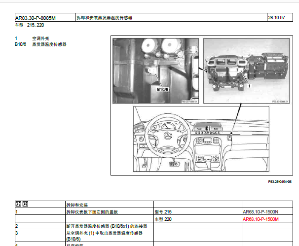 2004年奔驰S350室内空气温度传感器安装位置