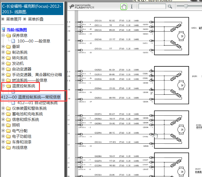 2012-2013年福特福克斯风门电路图