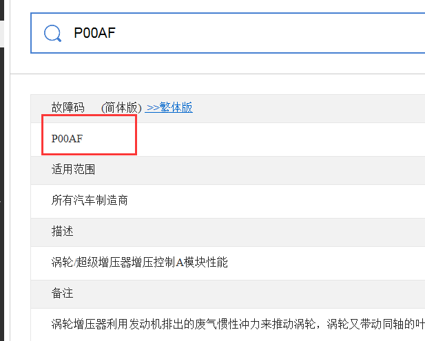 奥迪P00AF故障码