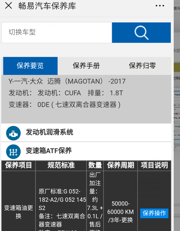 手机端迈腾保养资料
