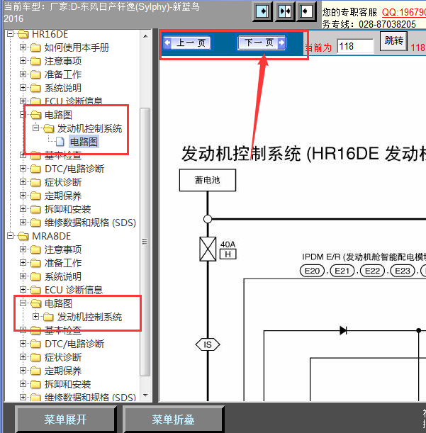 16年日产蓝鸟发动机线路图