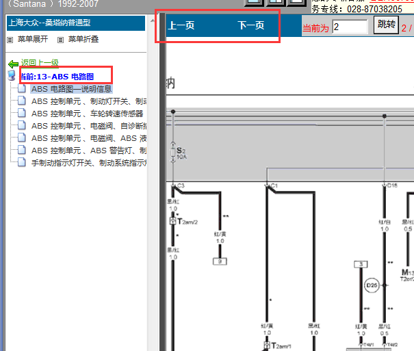 1992-2007年大众桑塔纳ABS电路图