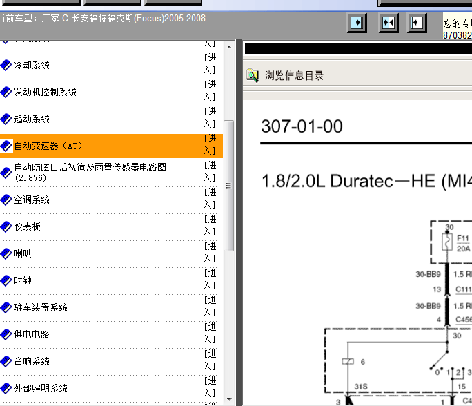 福克斯变速箱线路图