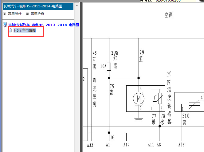 2013-2014年长城H5空调电路图