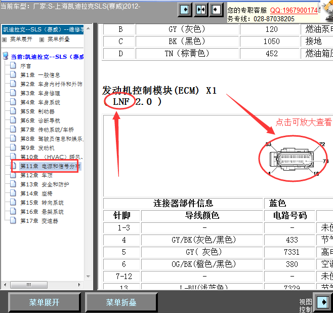 12年凯迪拉克赛威发动机针脚
