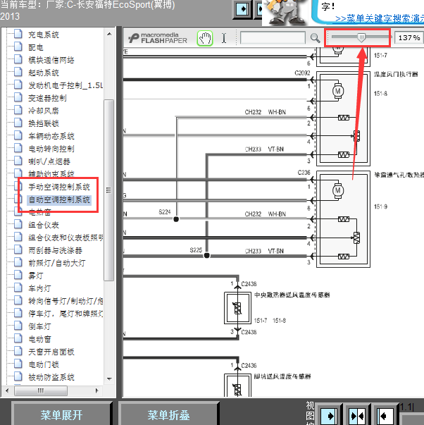 13年福特翼搏空调线路图