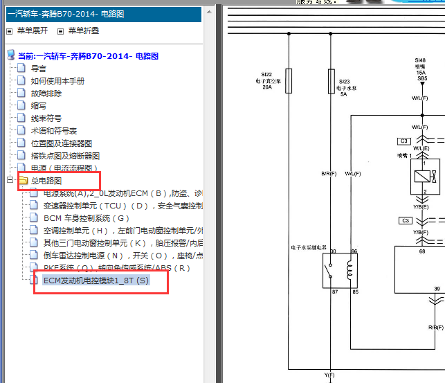 2014年奔驰B70发动机电路图