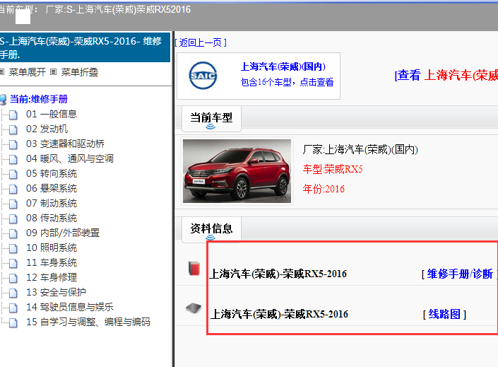 16年荣威RX5全车电路及手册