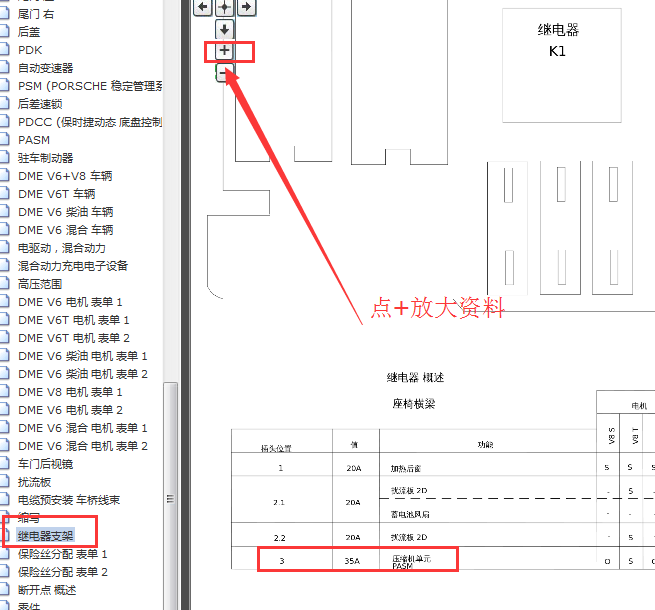 2014年保时捷帕拉梅拉打气泵继电器位置