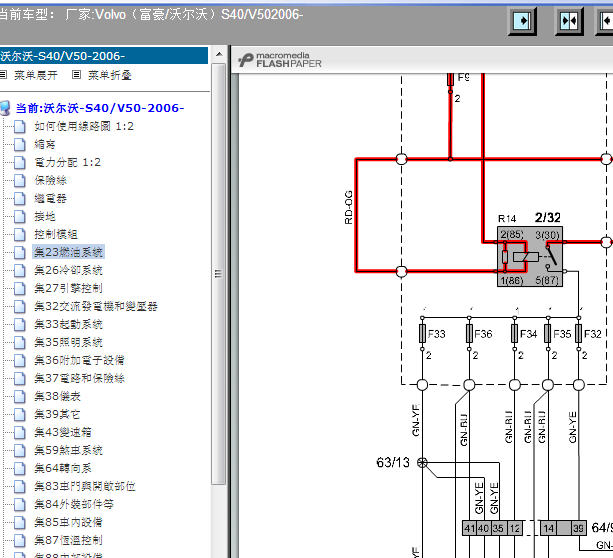 06年沃尔沃S40线路图