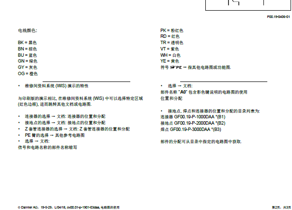 2012年奔驰E260电路图颜色对照表