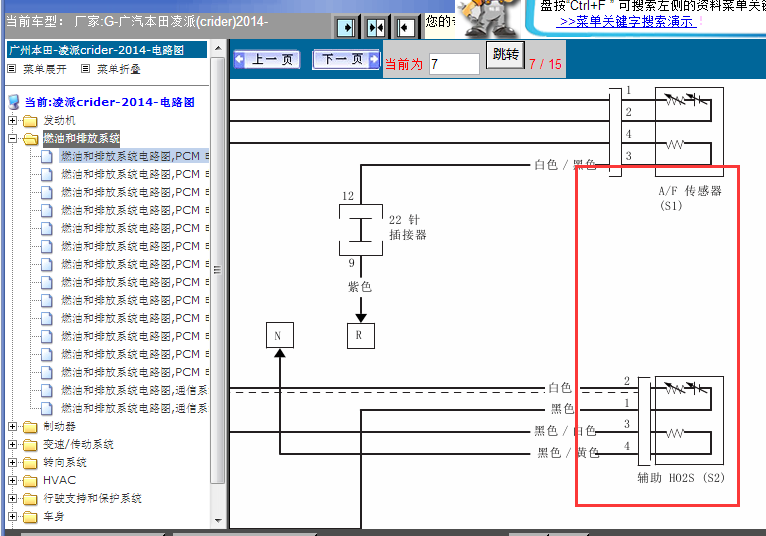 14年本田凌派氧传感器线路图