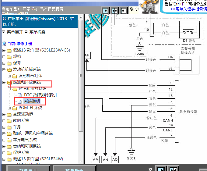 13年本田奥德赛OBD线路图