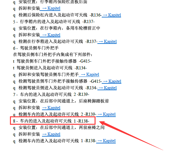 2015年大众迈腾无钥匙进入启动识别天线R138车内天线位置