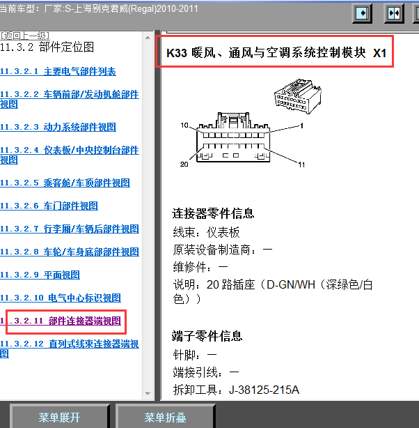 10年别克君威空调针脚图