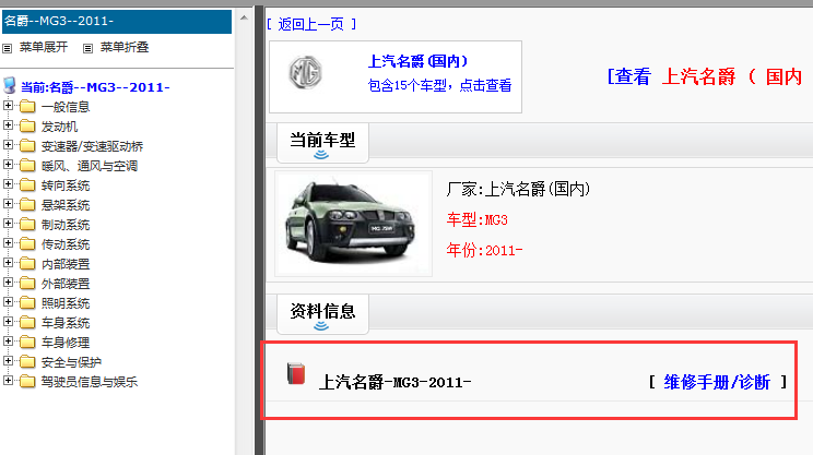 2011年名爵3维修手册