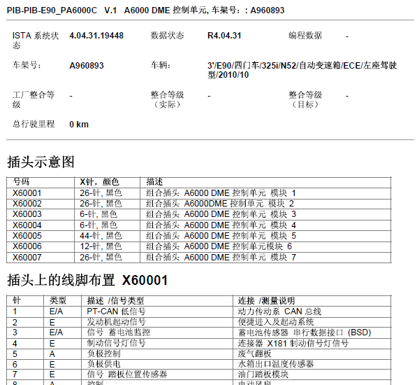 10年宝马320i发动机端子图