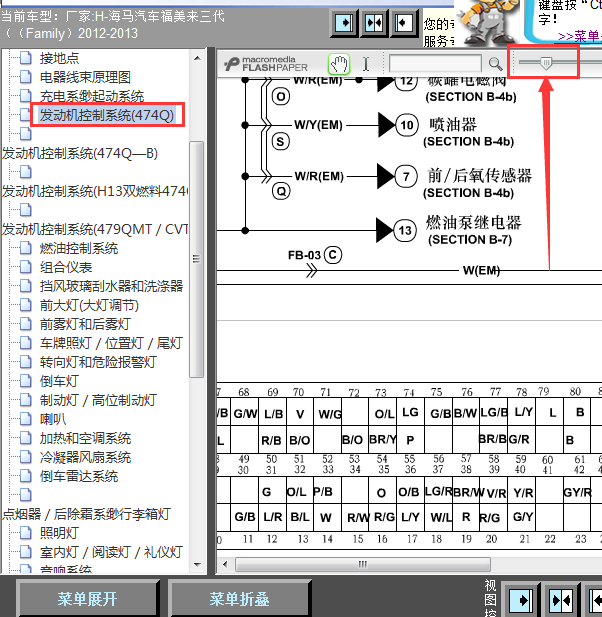 海马福美来发动机针脚和电路图