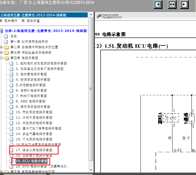 13年五菱荣光发动机和仪表线路图