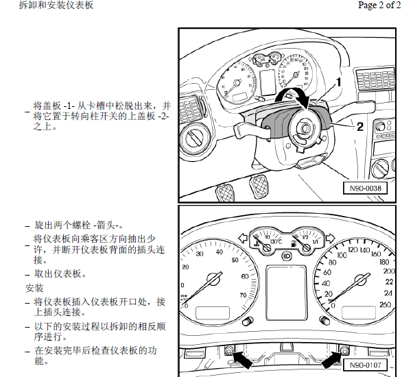 大众波罗仪表板模块拆装位置