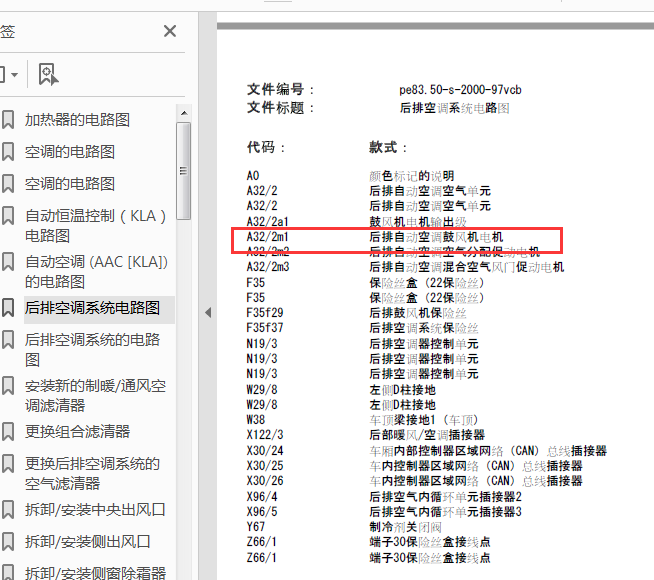 10年奔驰唯雅诺空调线路图