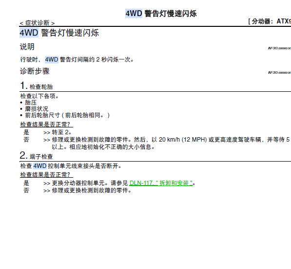 16年日产途乐四驱维修手册